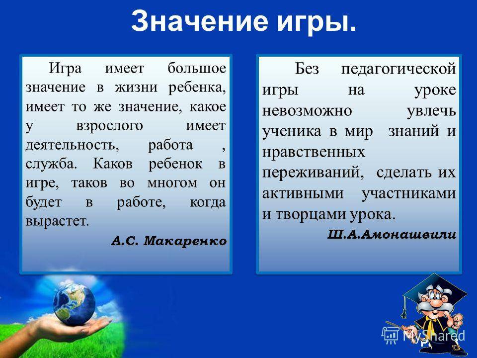 Значение игры для дошкольников