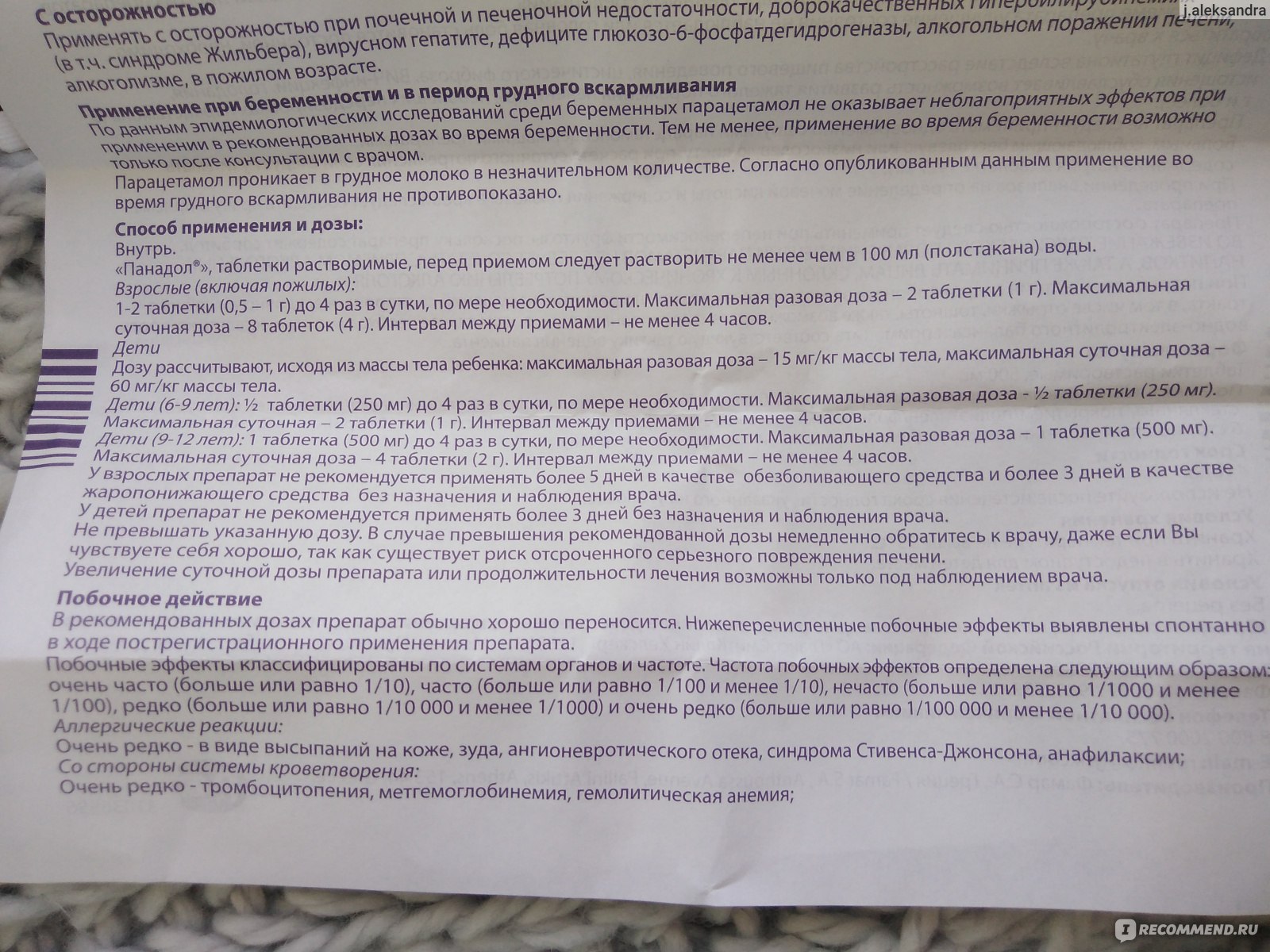 Таблетки шипучие "панадол": описание лекарства, инструкция по применению