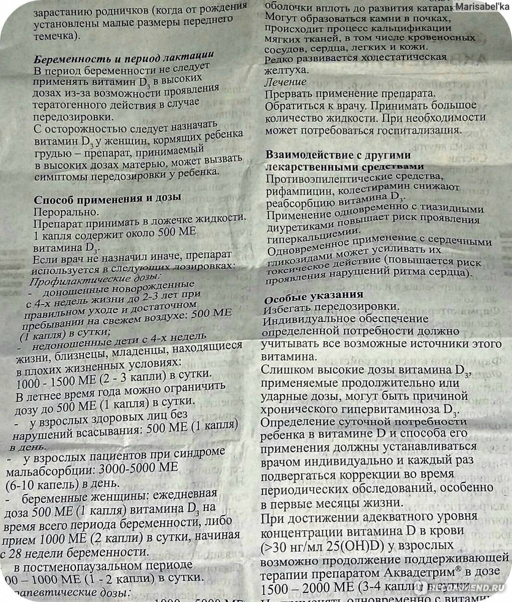 Аквадетрим: инструкция по применению для детей (новорожденных), аналоги капель