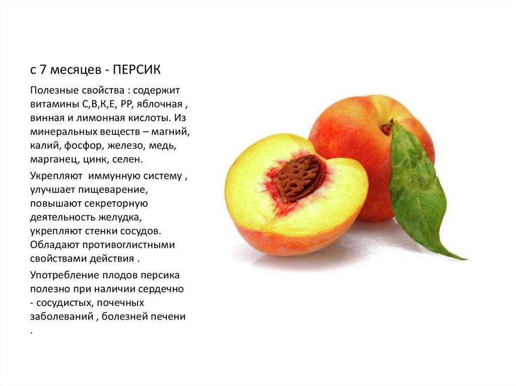 Чем полезны и чем вредны персики для беременных?