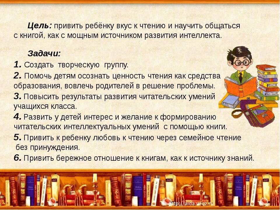 Как заинтересовать ребёнка чтением: советы родителям