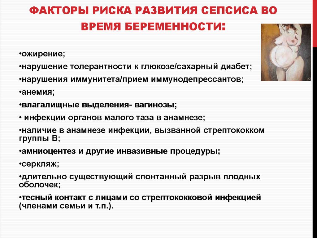 Сепсис новорожденных: причины и лечение | fok-zdorovie.ru