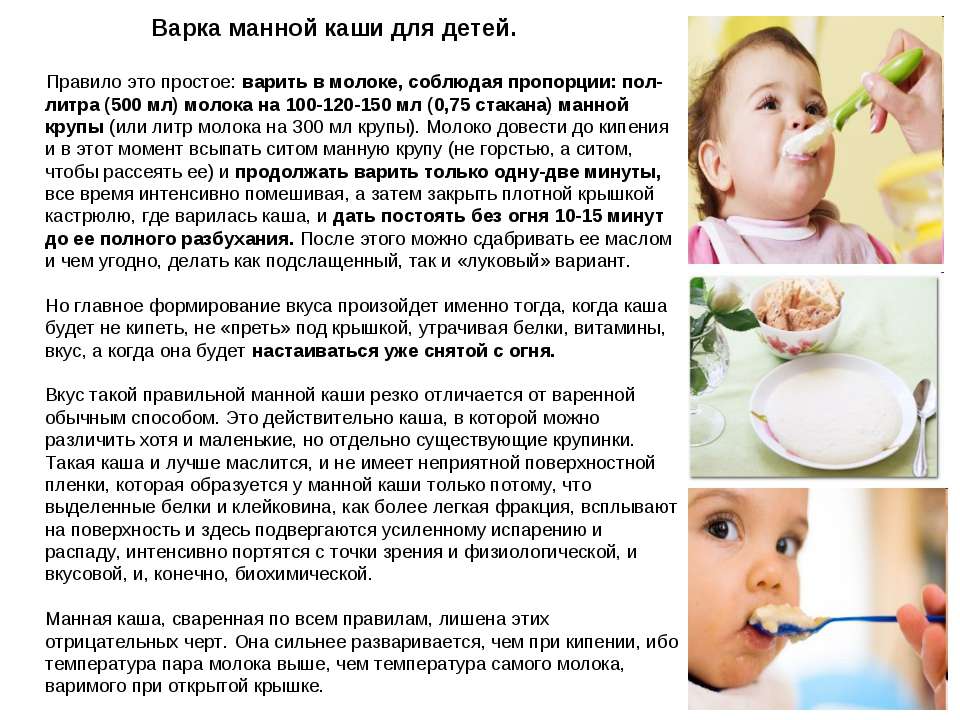Манная каша для грудничка — с какого возраста можно