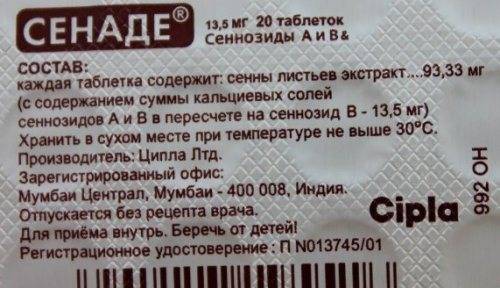 Как выглядят таблетки сенаде фото