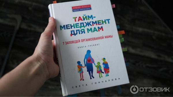 Мама на работе: тайм-менеджмент для успешной женщины (+лайфхаки)