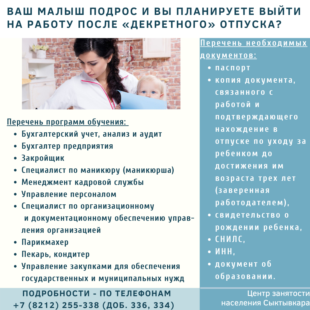 Если нужно выходить из декрета на работу, а мама беременна вновь, но срок ранний. как действует в таком случае работодатель? - я happy mama
