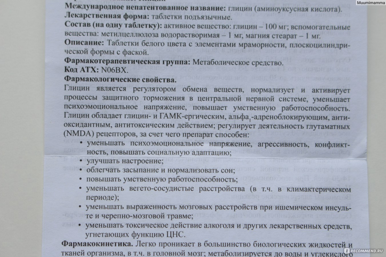 Глицин для новорожденных - для чего прописывают и как давать грудничку: инструкция и советы
