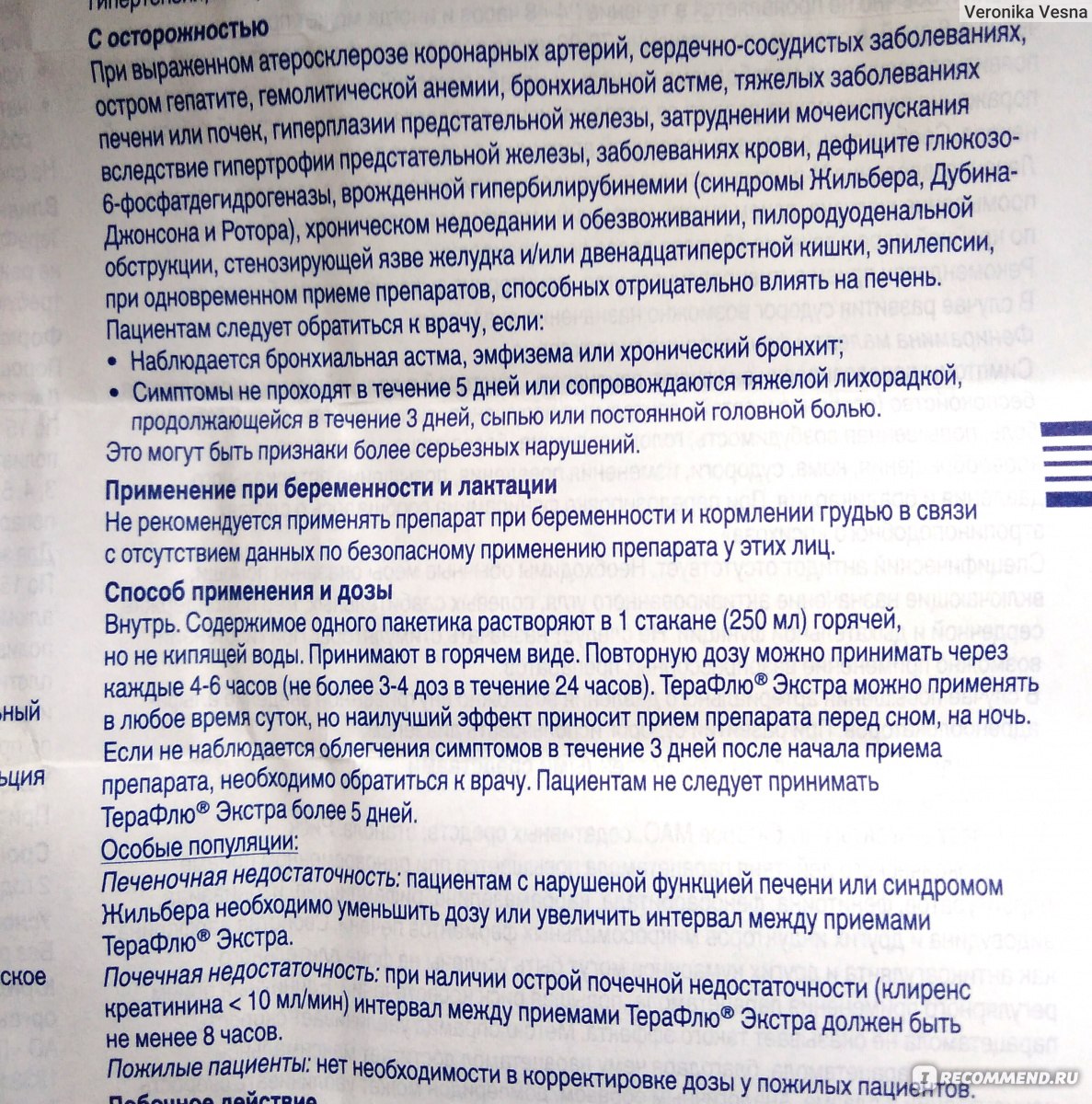 Терафлю порошок: инструкция, состав, применение, отзывы-medart