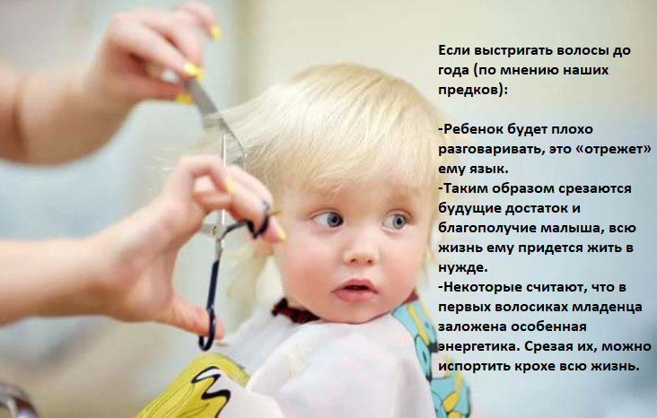Стрижка ребенка в 1 год: правда и мифы