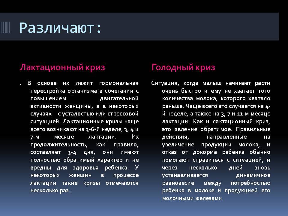 Симптомы заболеваний, диагностика, коррекция и лечение молочных желез kvd9spb.ru. лактационный криз при грудном вскармливании: периоды и сроки, когда бывают кризисы молока | kvd9spb.ru