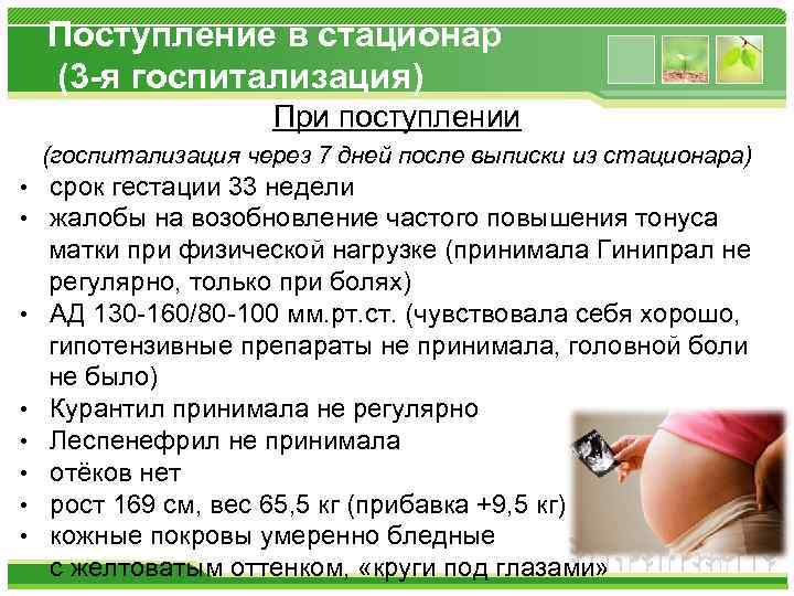 Тонус при беременности