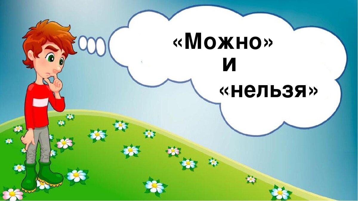 Что нельзя запрещать детям