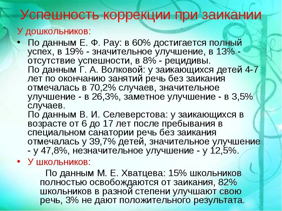 Упражнения от заикания
