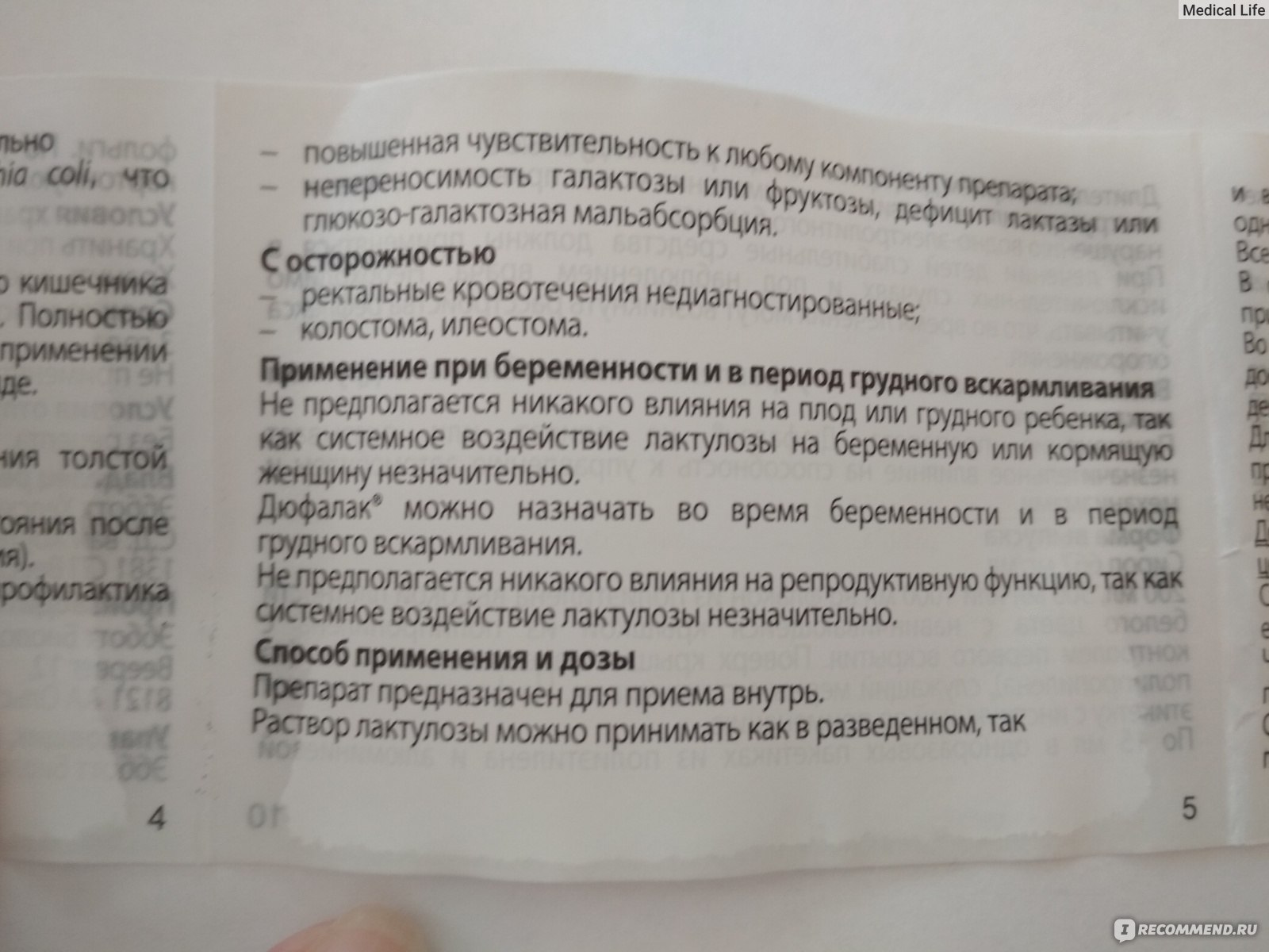 Дюфалак для новорожденных (слабительное) - инструкция по применению
