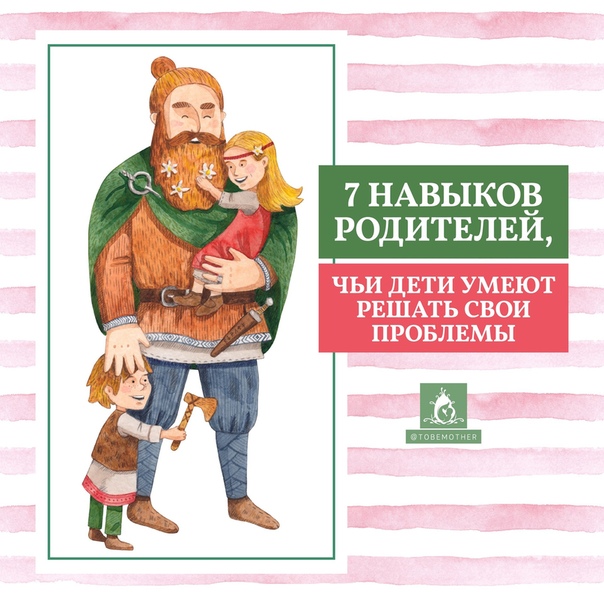 7 навыков родителей, чьи дети умеют преодолевать трудности самостоятельно