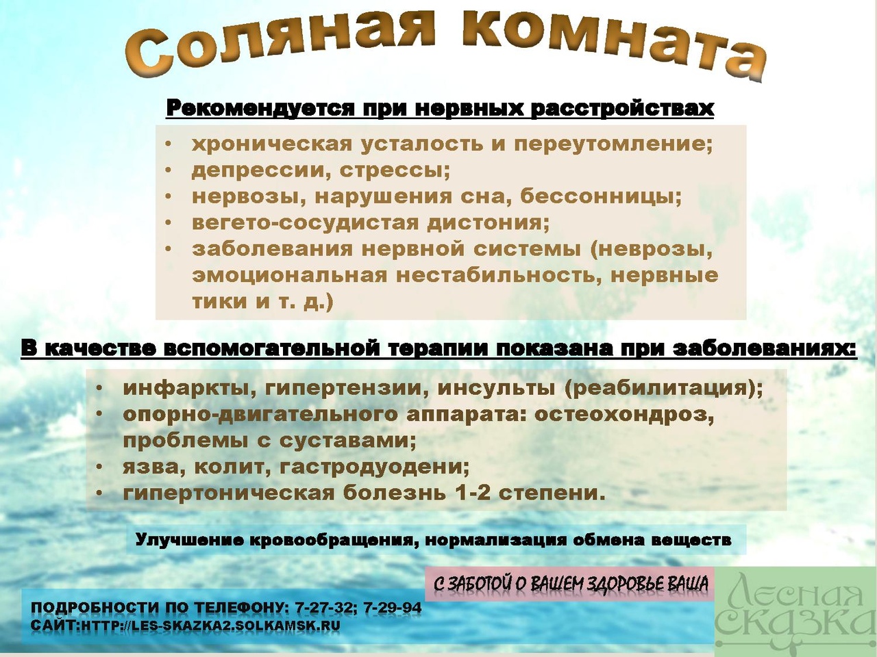 Соляная комната —  в чем ее польза