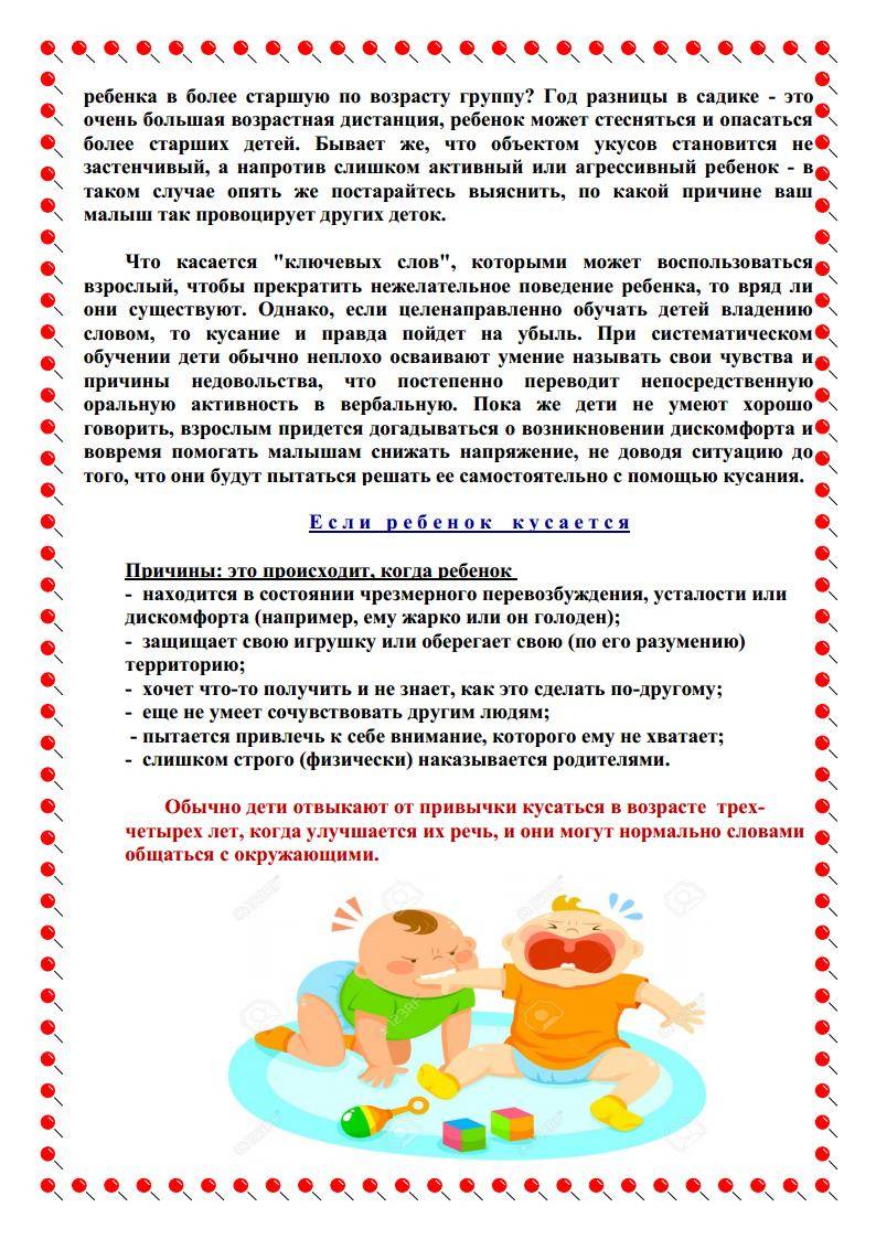 Ребенок кусается и дерется дома и в детском саду: что делать, как отучить / mama66.ru