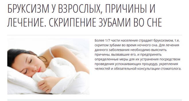 Почему ребенок скрипит зубами во сне. лечение бруксизма и его профилактика