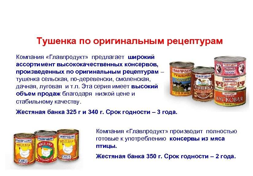 С какого возраста можно давать детям тушенку
