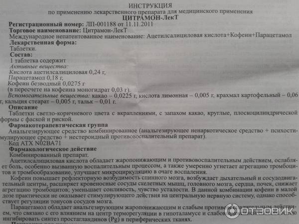 Цитрамон при грудном вскармливании: можно ли от головной боли | s-voi.ru