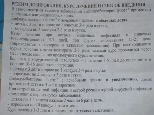 Бифидумбактерин для новорожденных: инструкция по применению | medisra.ru