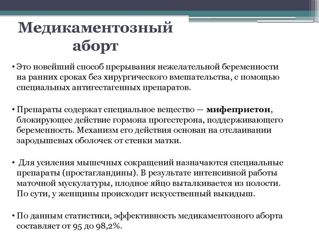 Медикаментозное прерывание беременности: на каком сроке и каковы последствия