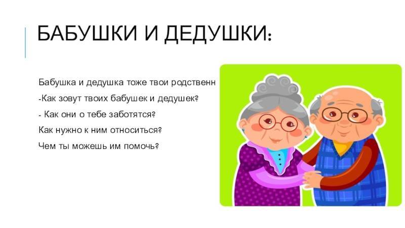 Какие бывают бабушки и дедушки - 4 распространенных типа