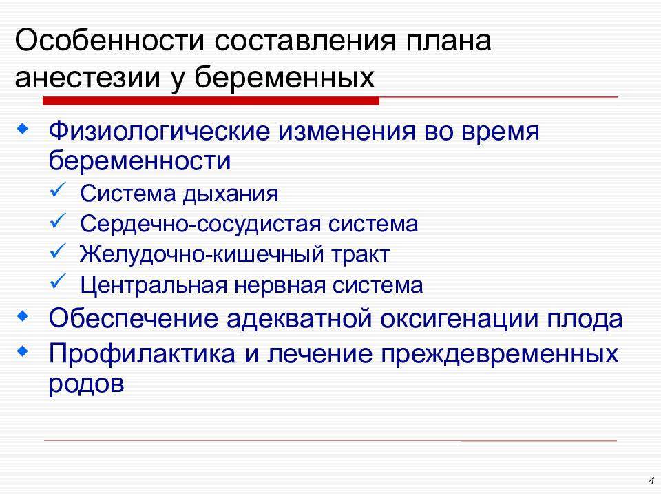 Анестезия при беременности | уроки для мам
