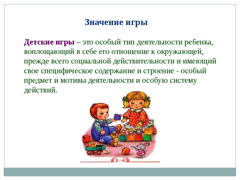 Значение игры в жизни ребенка | педагогический опыт  | воспитатель детского сада / всероссийский журнал