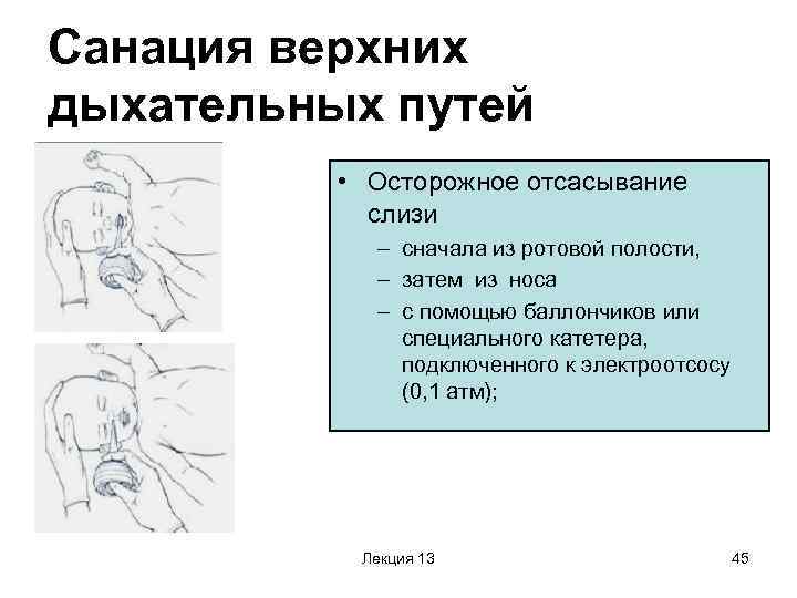 Мокрота у грудничка: как от неё избавиться