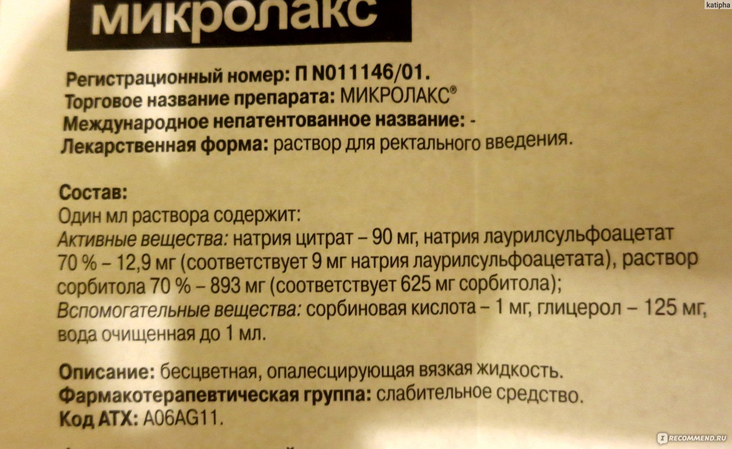 Микролакс: особенности применения, отзывы потребителей и стоимость препарата