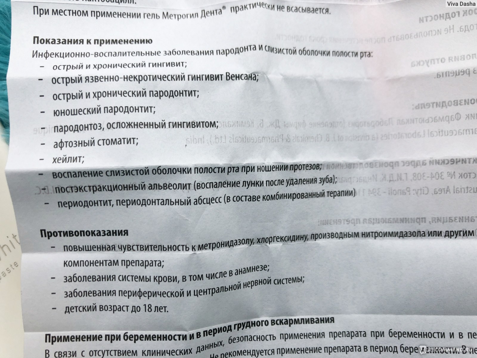 Стоматологический гель «метрогил дента» - dentconsult.ru