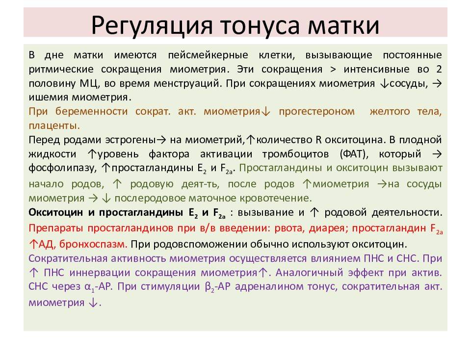 Тонус матки при беременности: симптомы и как определить самостоятельно, как снять