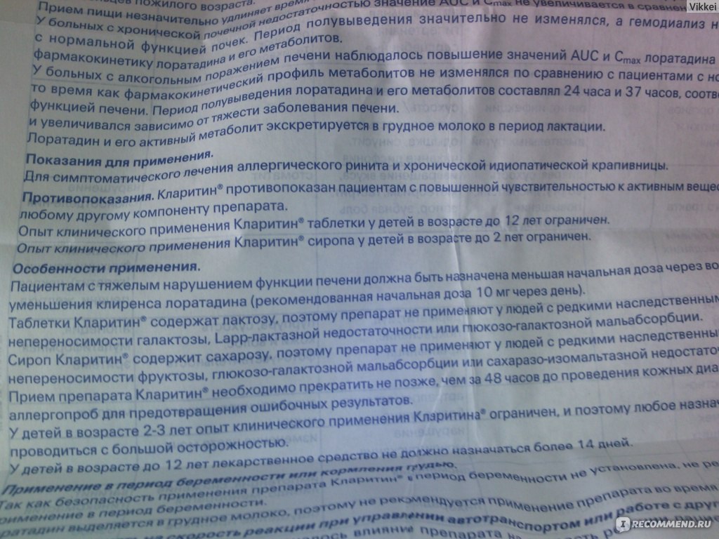 Кларитин при грудном вскармливании: описание препарата, возможные побочные эффекты и особенности применения при гв
