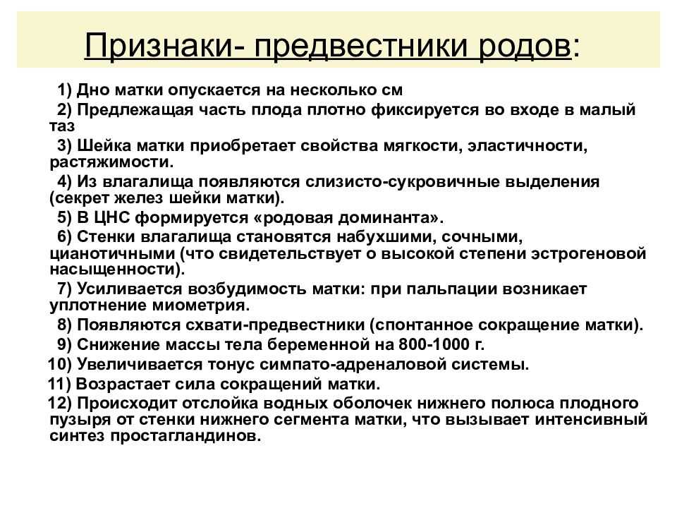 Когда начнутся роды. Признаки развития родовой деятельности. Родовая деятельность у первородящих. Предвестники родов. Перечислите предвестники родов.