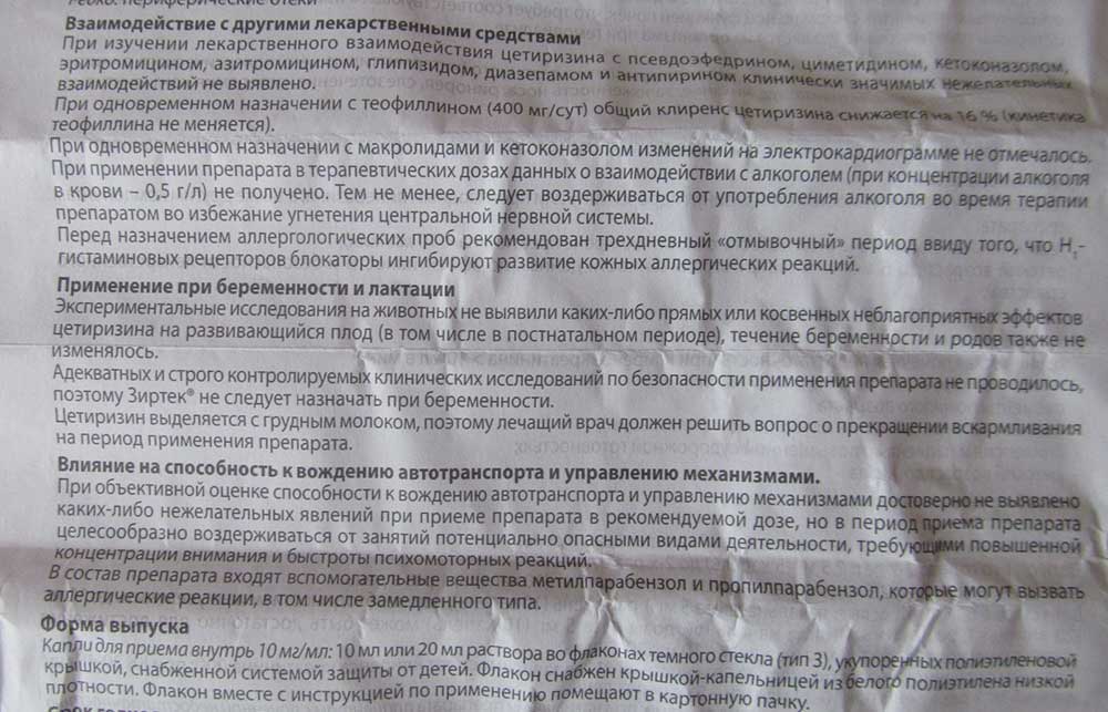 Зиртек капли: инструкция по применению, противопоказания