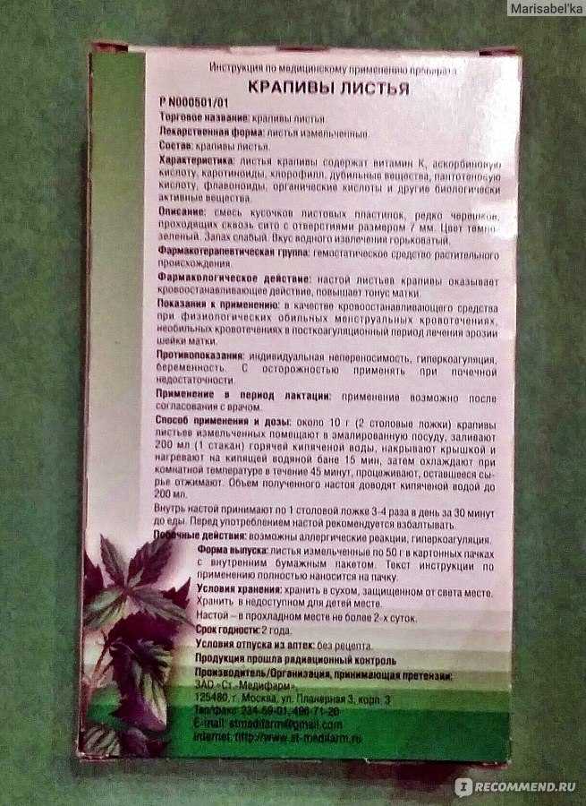 Крапива при грудном вскармливании: можно ли пить настои и отвары с этим растением при гв, в каких случаях и как именно, а также как использовать в кулинарии?