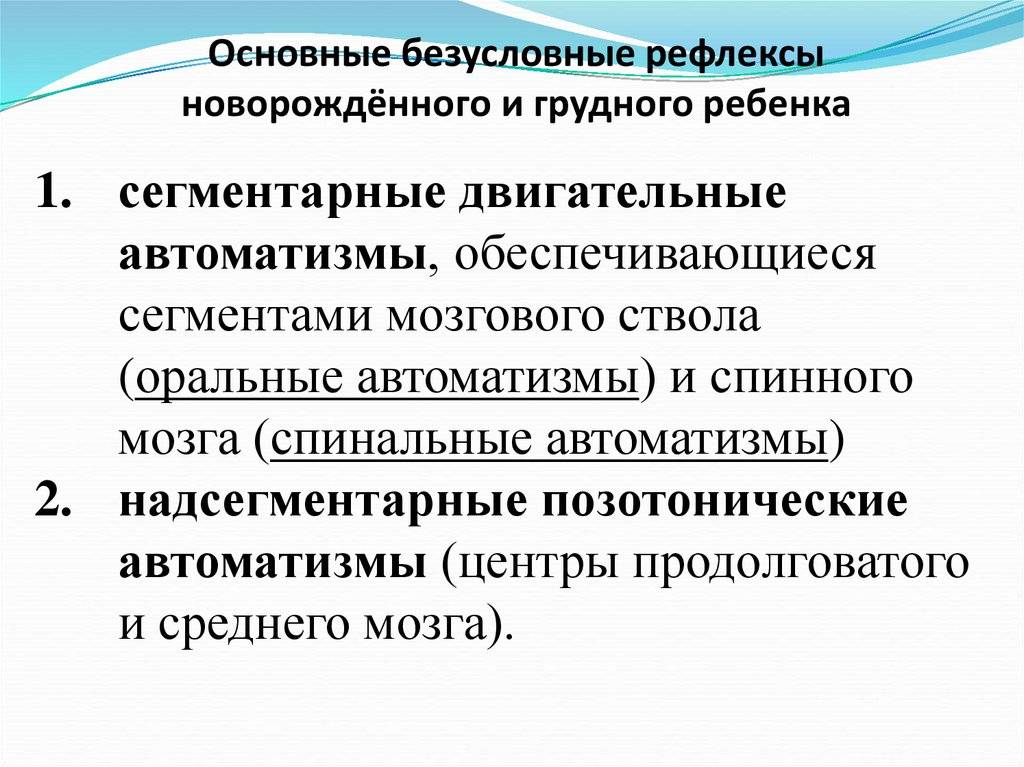 Какими в норме должны быть рефлексы новорожденного — моироды.ру