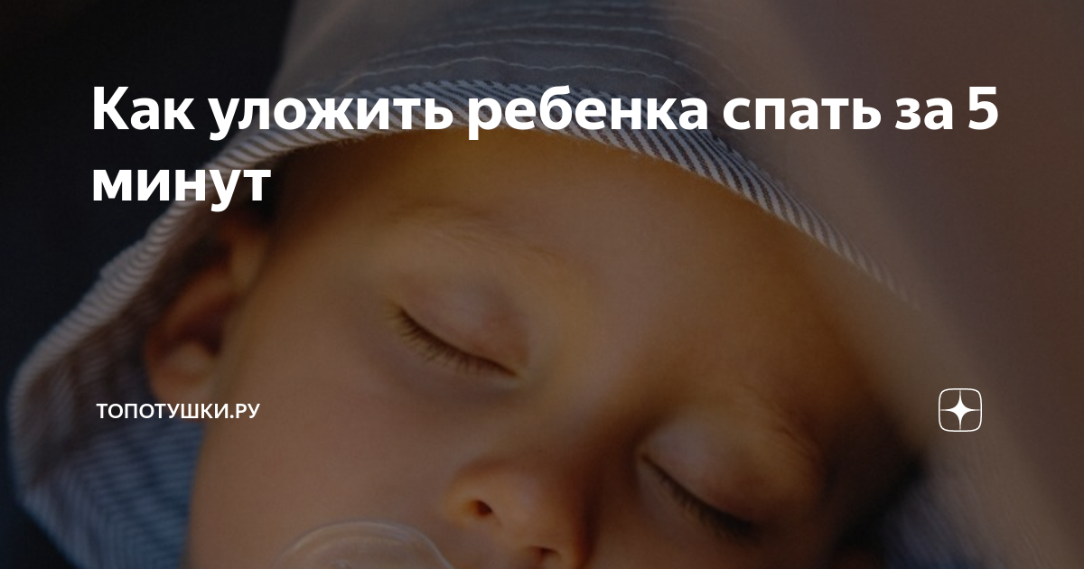 Как правильно укладывать годовалого ребёнка спать без слез и укачиваний – важные советы опытных мам