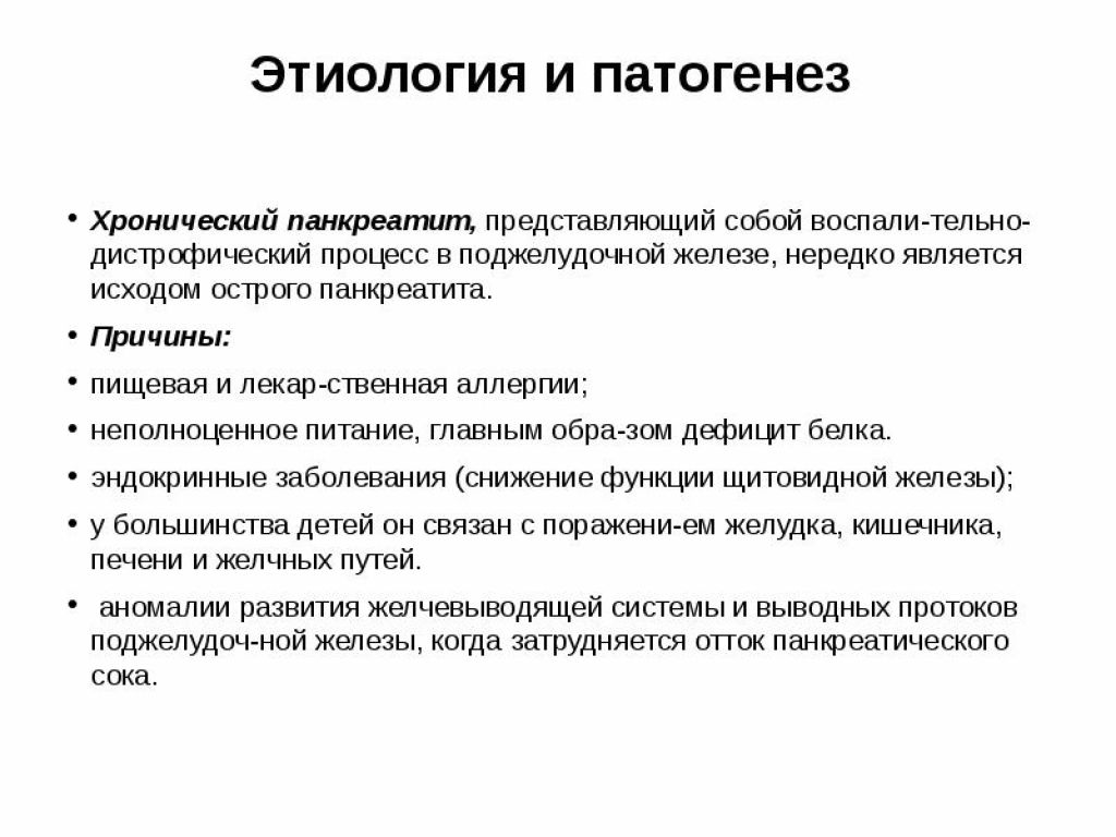 Подробно о  панкреатите у детей, лечение воспаления поджелудочной железы (панкреатита) у детей