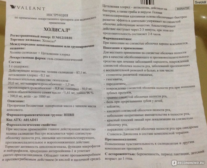 Холисал с какого возраста можно применять детям