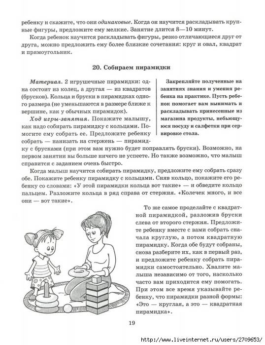 В каком возрасте малыш начинает собирать пирамидку, и как научить ребенка складывать игрушку быстро и правильно?