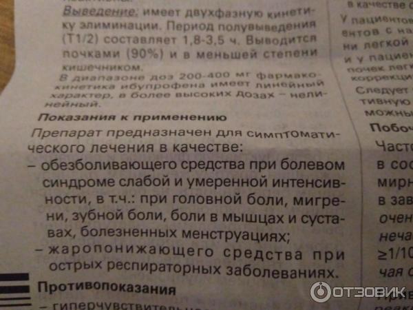Миг – инструкция по применению и дозировка, механизм действия, противопоказания и аналоги