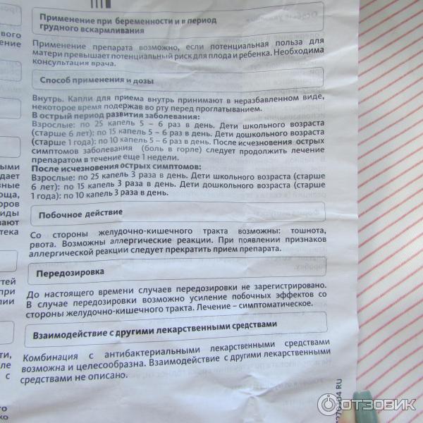 Инструкция по применению препарата тонзилгон для детей и взрослых, состав и аналоги