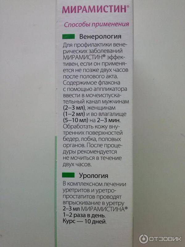 Мирамистин при гв: можно ли принимать во время лактации?