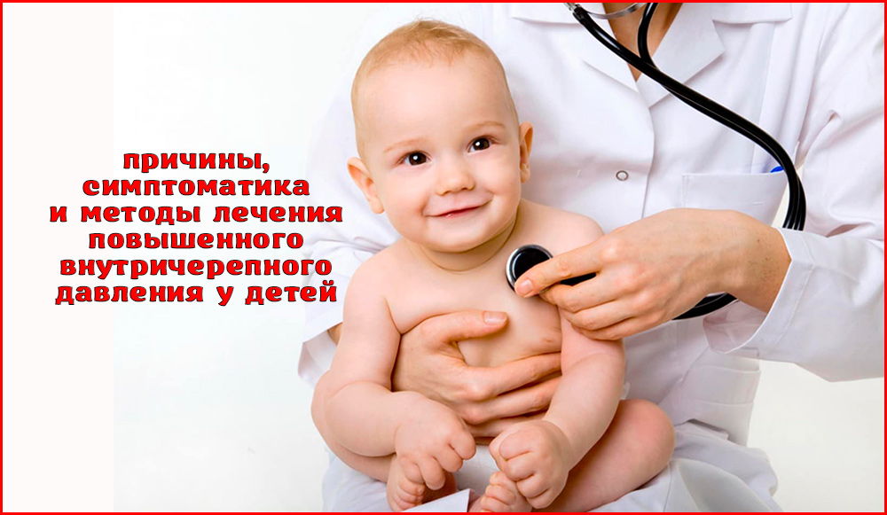 Внутричерепное давление (вчд)