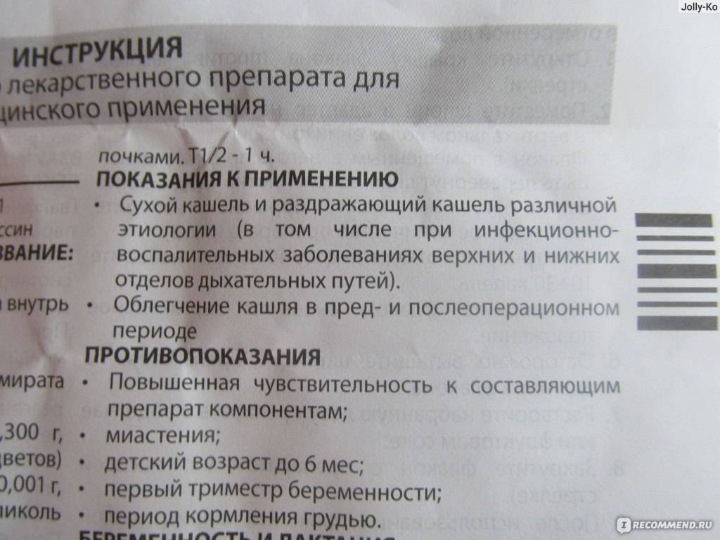 Стоптуссин: инструкция по применению каплей и сиропа для детей от 2 дет и старше с расчетом дозировки