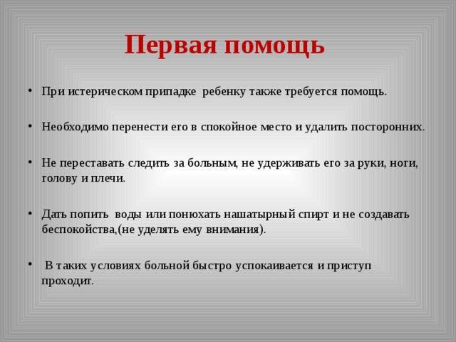 Детские истерики – что делать, как успокоить ребенка, как бороться с истерикой у ребенка - agulife.ru