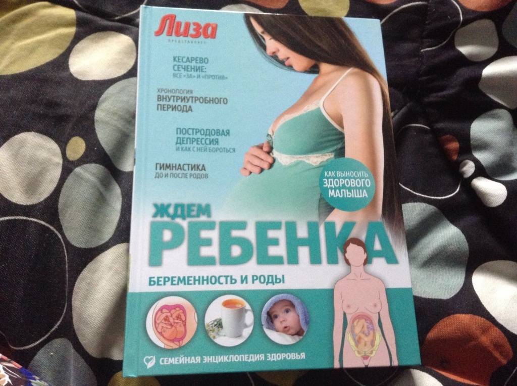 Как выносить умного и здорового ребенка