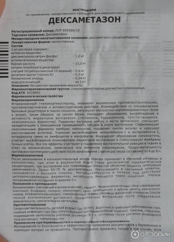 Дексаметазон при грудном вскармливании